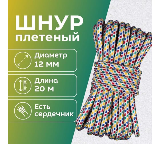 Шнур плетеный полипропиленовый ООО Оптхозторг 12 мм 20 м цвет разноцветный, 05812201