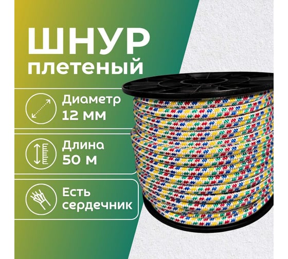 Шнур плетеный полипропиленовый ООО Оптхозторг 12 мм 50 м цвет разноцветный 05812501