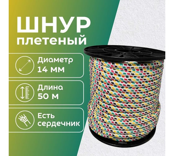 Шнур плетеный полипропиленовый ООО Оптхозторг 14 мм 50 м цвет разноцветный 05814501