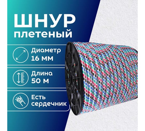 Шнур плетеный полипропиленовый ООО Оптхозторг 16 мм 50 м цвет разноцветный 05816501