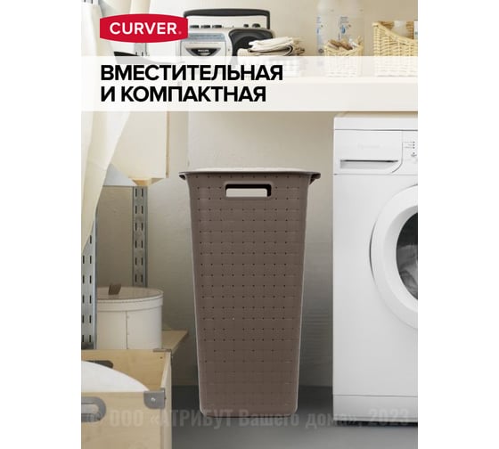 Корзина для белья CURVER nuance 48 л, коричневый 01775-C74-15