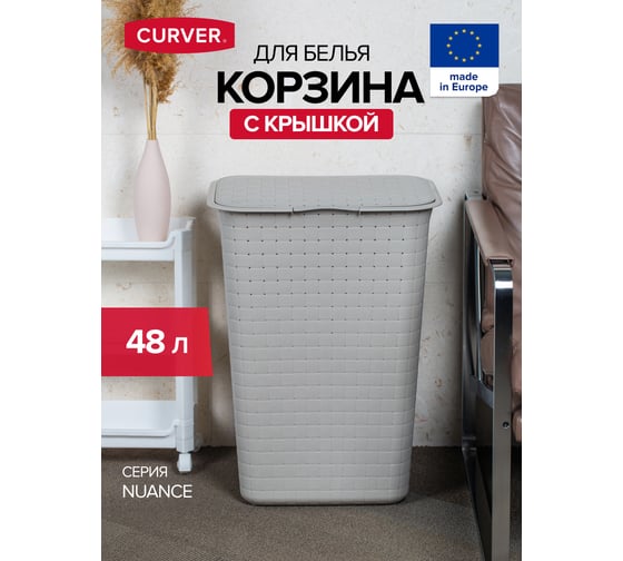 Корзина для белья CURVER nuance 48 л, глиняно-белый 01775-C76-15