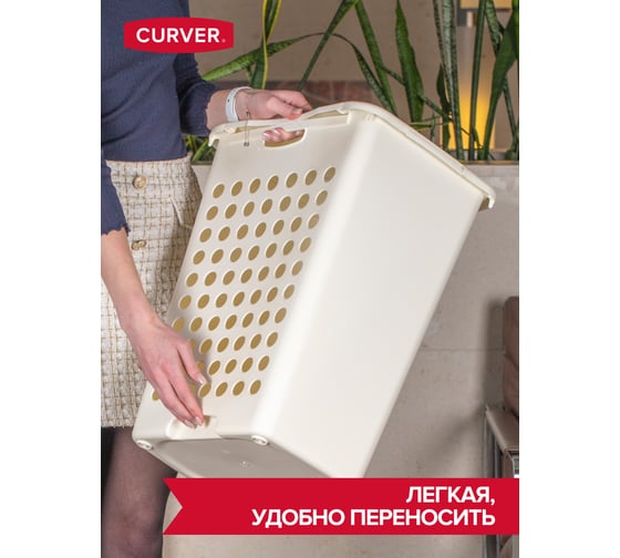 Корзина для белья CURVER victor 40 л, кремовая 00047-058
