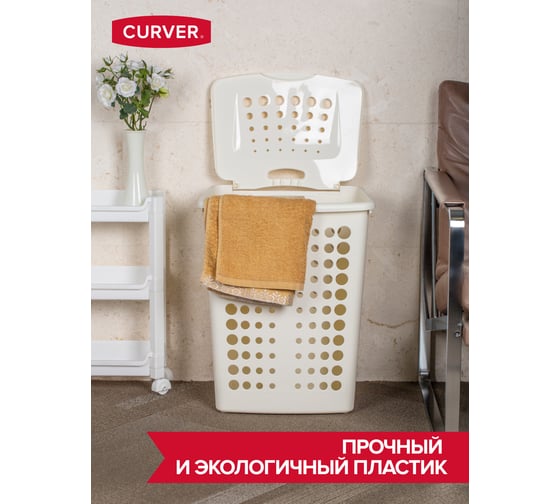 Корзина для белья CURVER victor 40 л, кремовая 00047-058