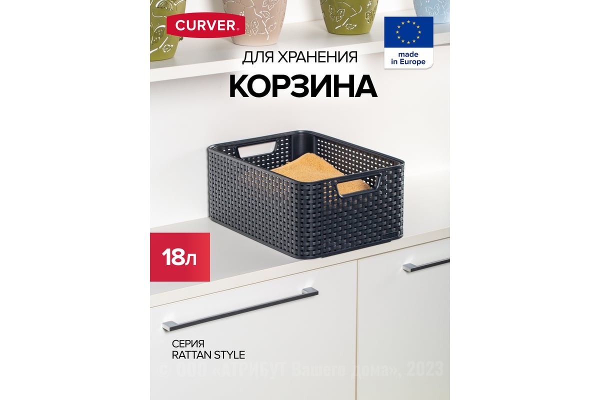 Корзина CURVER rattan style box m темно-серая 03615-308 - выгодная цена,  отзывы, характеристики, фото - купить в Москве и РФ