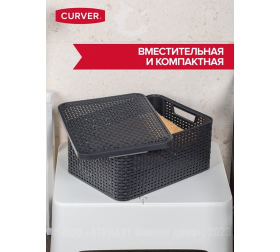 Корзина CURVER rattan style box m + крышка, темно-серая 03618-308