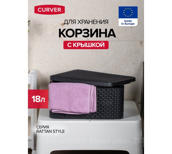 Корзина CURVER rattan style box m + крышка, темно-серая 03618-308