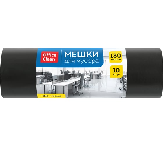 Мешки для мусора 180 л, ПВД, 90х110 см, 35 мкм, 10 шт, черные, OfficeClean 355034