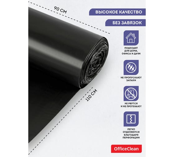 Мешки для мусора 180 л, ПВД, 90х110 см, 35 мкм, 10 шт, черные, OfficeClean 355034