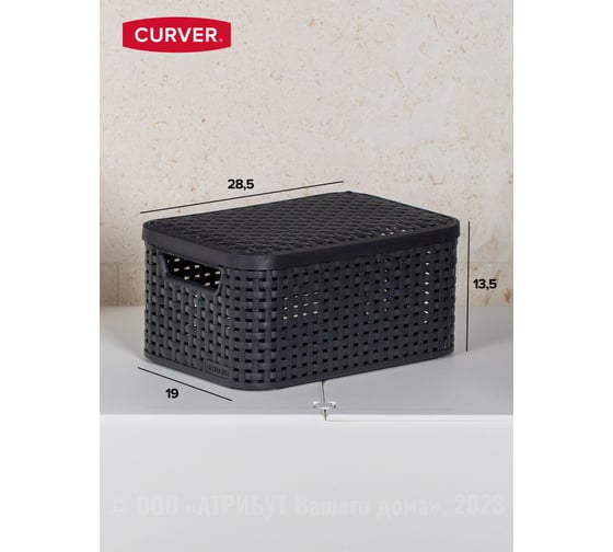 Корзина CURVER rattan style box s + крышка, темно-серая 03617-308