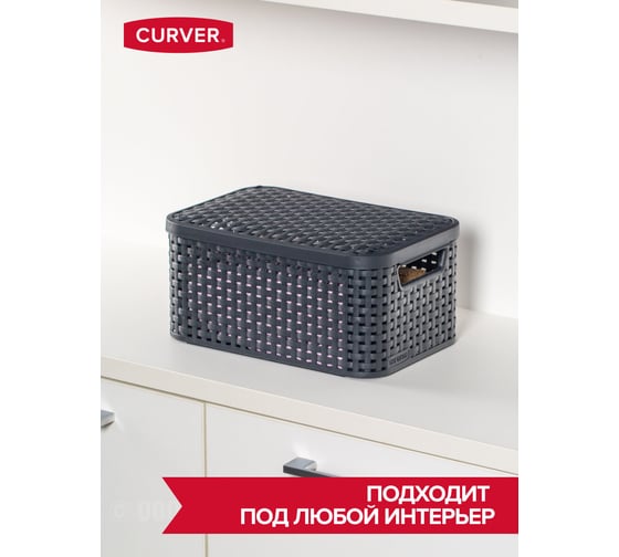 Корзина CURVER rattan style box s + крышка, темно-серая 03617-308