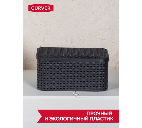 Корзина CURVER rattan style box s + крышка, темно-серая 03617-308