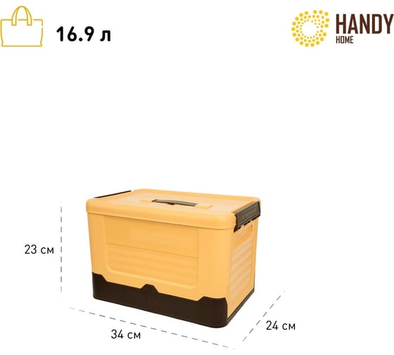 Складной пластиковый короб для хранения HANDY HOME 16.9 л, желтый Fancy-hh99-S