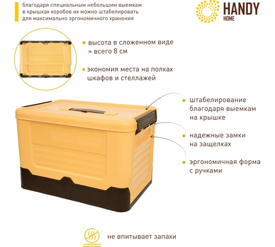 Складной пластиковый короб для хранения HANDY HOME 16.9 л, желтый Fancy-hh99-S