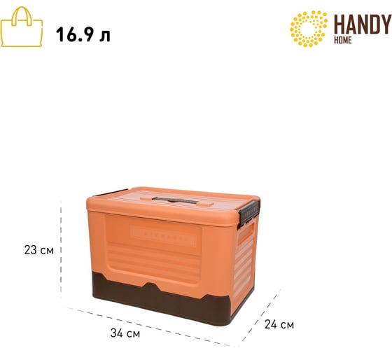Складной пластиковый короб для хранения HANDY HOME 16.9 л, оранжевый Fancy-hh98-S