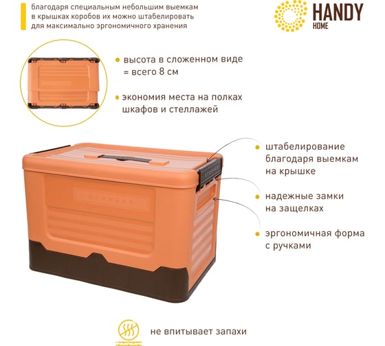 Складной пластиковый короб для хранения HANDY HOME 16.9 л, оранжевый Fancy-hh98-S
