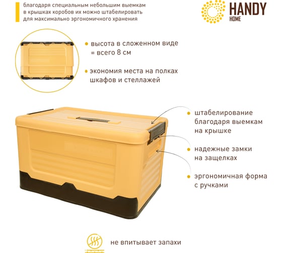 Складной пластиковый короб для хранения HANDY HOME 23.4 л, желтый Fancy-hh99-M