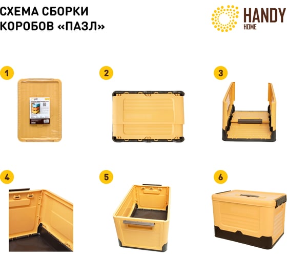 Складной пластиковый короб для хранения HANDY HOME 23.4 л, желтый Fancy-hh99-M