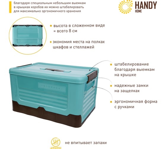 Складной пластиковый короб для хранения HANDY HOME 23.4 л, голубой Fancy-hh97-M