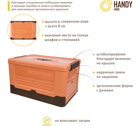 Складной пластиковый короб для хранения HANDY HOME 23.4 л, оранжевый Fancy-hh98-M