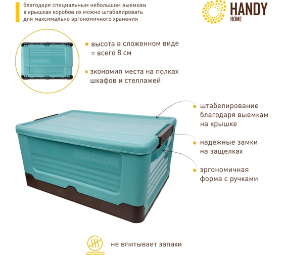 Складной пластиковый короб для хранения HANDY HOME 33.5 л, голубой Fancy-hh97-L