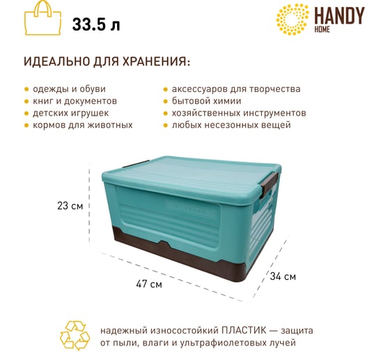Складной пластиковый короб для хранения HANDY HOME 33.5 л, голубой Fancy-hh97-L