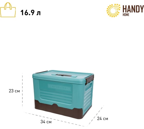 Складной пластиковый короб для хранения HANDY HOME 16.9 л, голубой Fancy-hh97-S