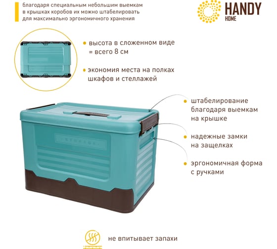 Складной пластиковый короб для хранения HANDY HOME 16.9 л, голубой Fancy-hh97-S