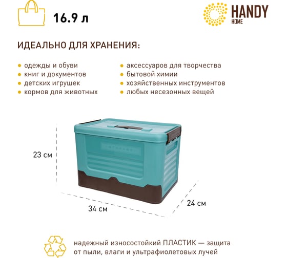 Складной пластиковый короб для хранения HANDY HOME 16.9 л, голубой Fancy-hh97-S