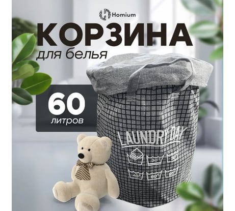 Корзина для белья Homium Round, цвет серый/белый, размер 40х50 см laundryrnd03