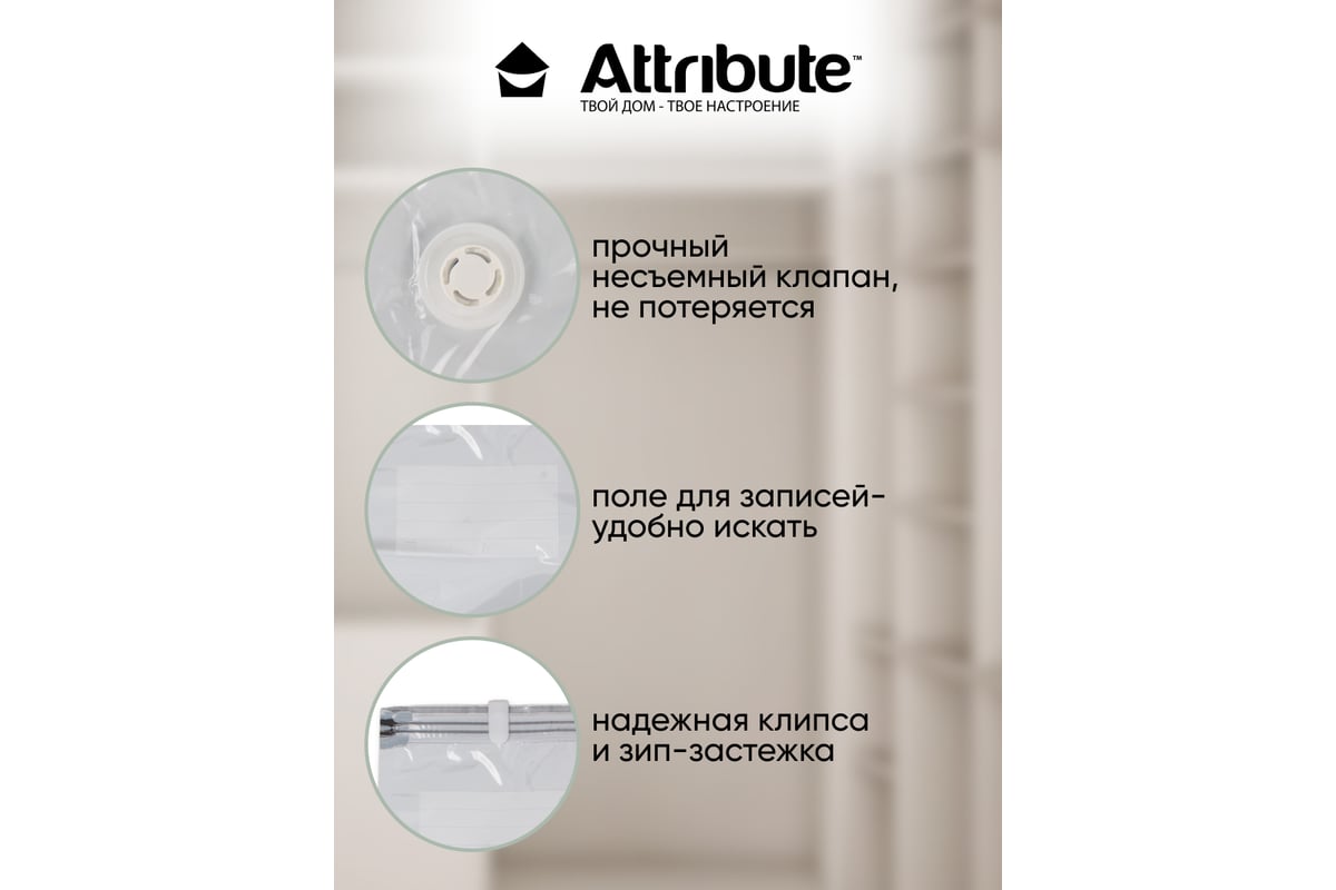 Пакет вакуумный Attribute SWED плоский, 40x60 см AVB012-X