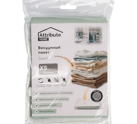 Пакет вакуумный Attribute SWED плоский, 40x60 см AVB012-X