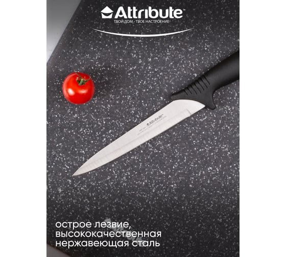 Нож универсальный Attribute CHEF 12 см AKC014
