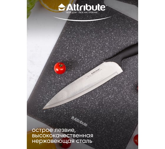 Нож поварской Attribute CHEF 20 см AKC028