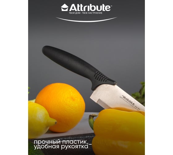 Нож поварской Attribute CHEF 20 см AKC028