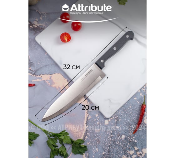 Нож поварской Attribute CLASSIC 20 см AKC128