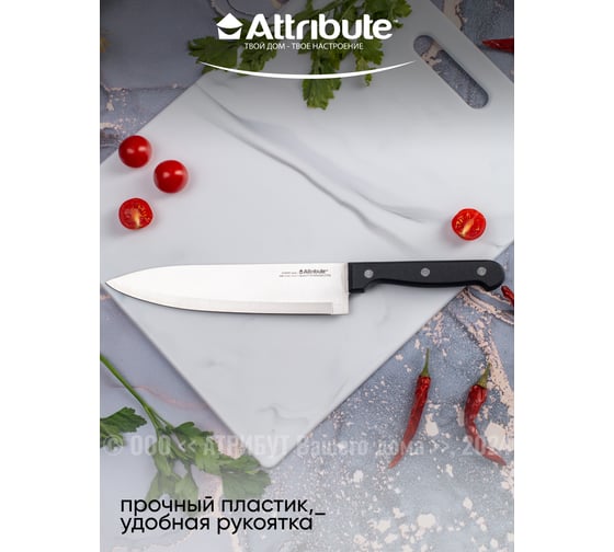 Нож поварской Attribute CLASSIC 20 см AKC128