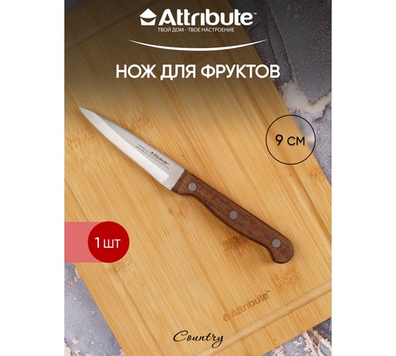 Нож для фруктов Attribute COUNTRY 9 см AKC204