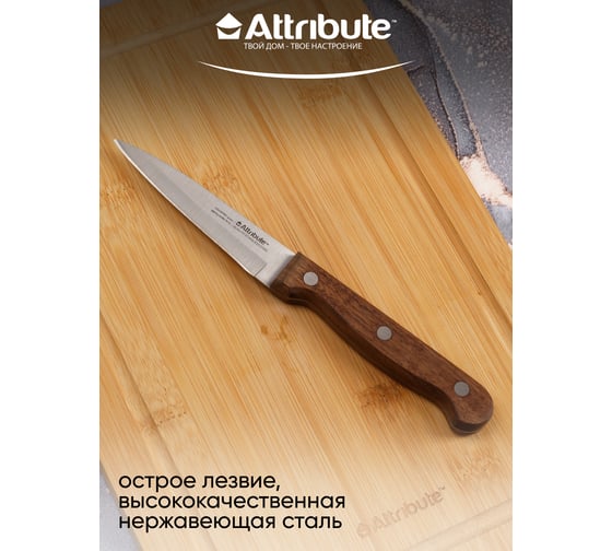 Нож для фруктов Attribute COUNTRY 9 см AKC204