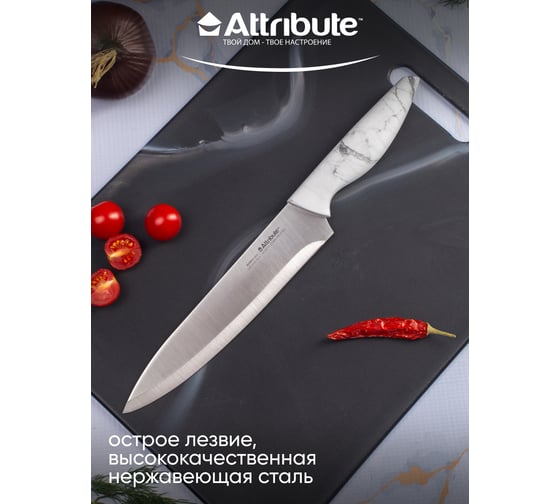 Нож поварской Attribute MARBLE 20 см AKM228