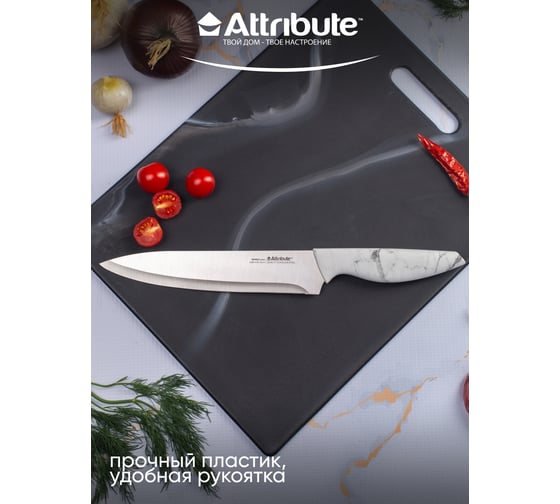 Нож поварской Attribute MARBLE 20 см AKM228