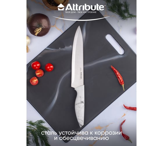 Нож поварской Attribute MARBLE 20 см AKM228