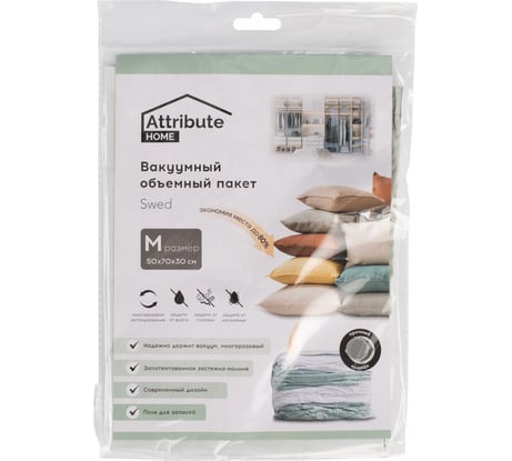 Пакет вакуумный Attribute SWED объемный, 50x70x30 см AVB022-V