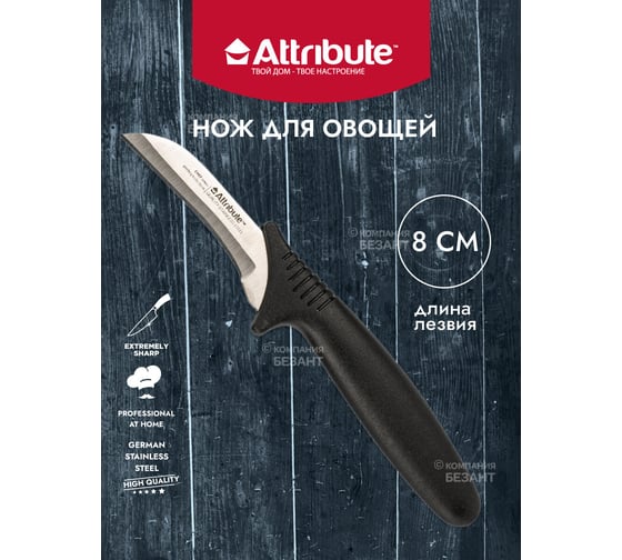 Нож для овощей Attribute CHEF 8 см AKC003