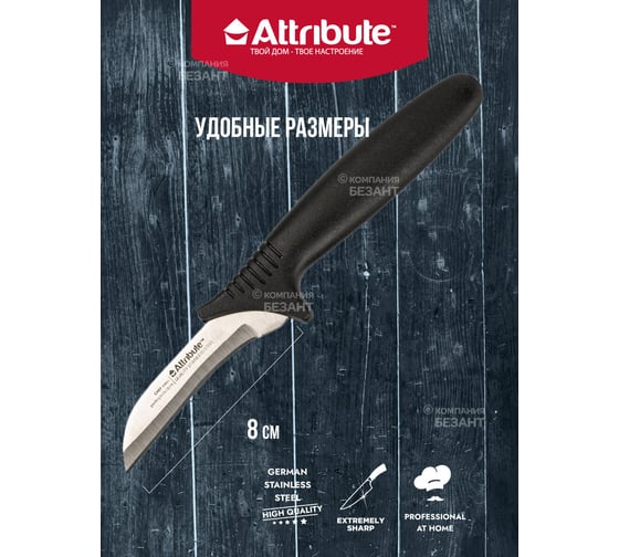 Нож для овощей Attribute CHEF 8 см AKC003