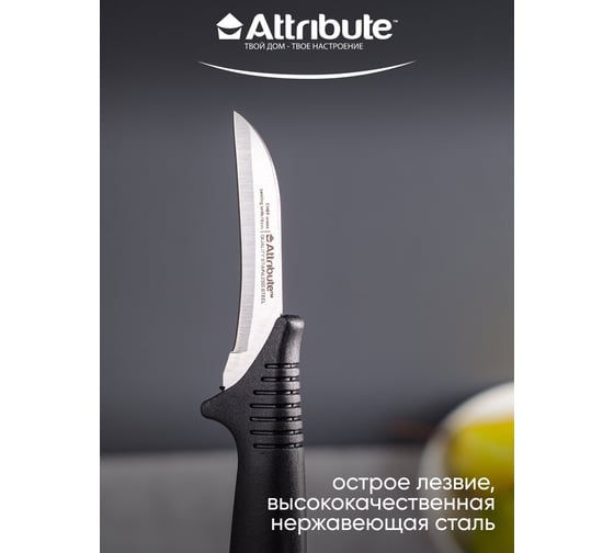 Нож для овощей Attribute CHEF 8 см AKC003