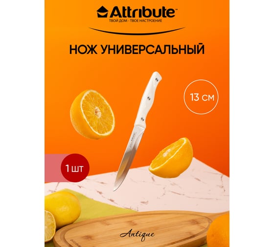 Нож универсальный Attribute ANTIQUE 13 см AKA015