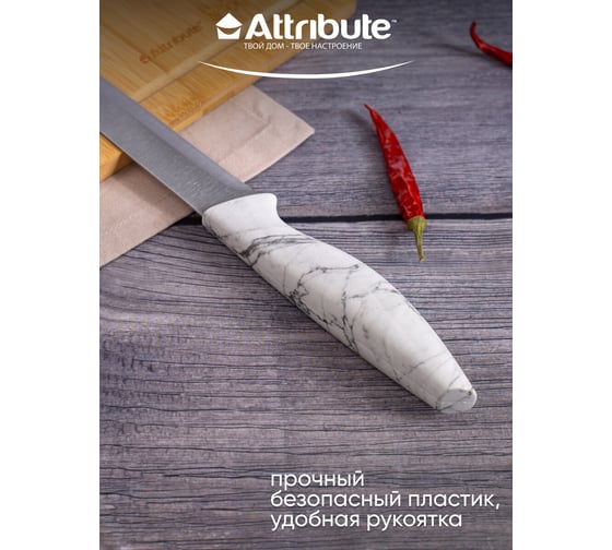 Нож универсальный Attribute MARBLE 20 см AKM218