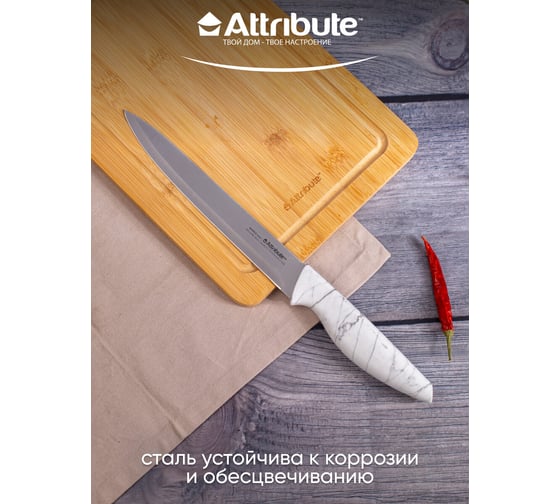 Нож универсальный Attribute MARBLE 20 см AKM218