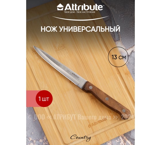 Нож универсальный Attribute COUNTRY 13 см AKC215